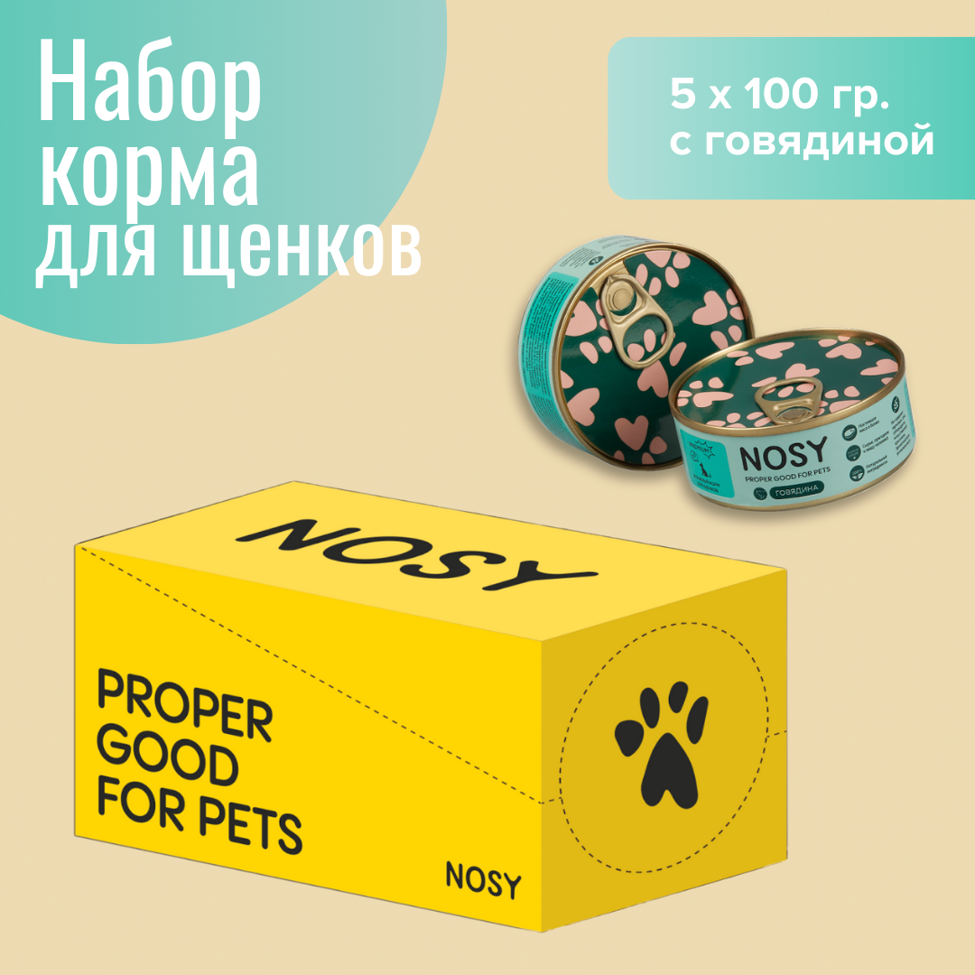 Консервы для щенков Nosy, говядина, 5 шт по 100 г