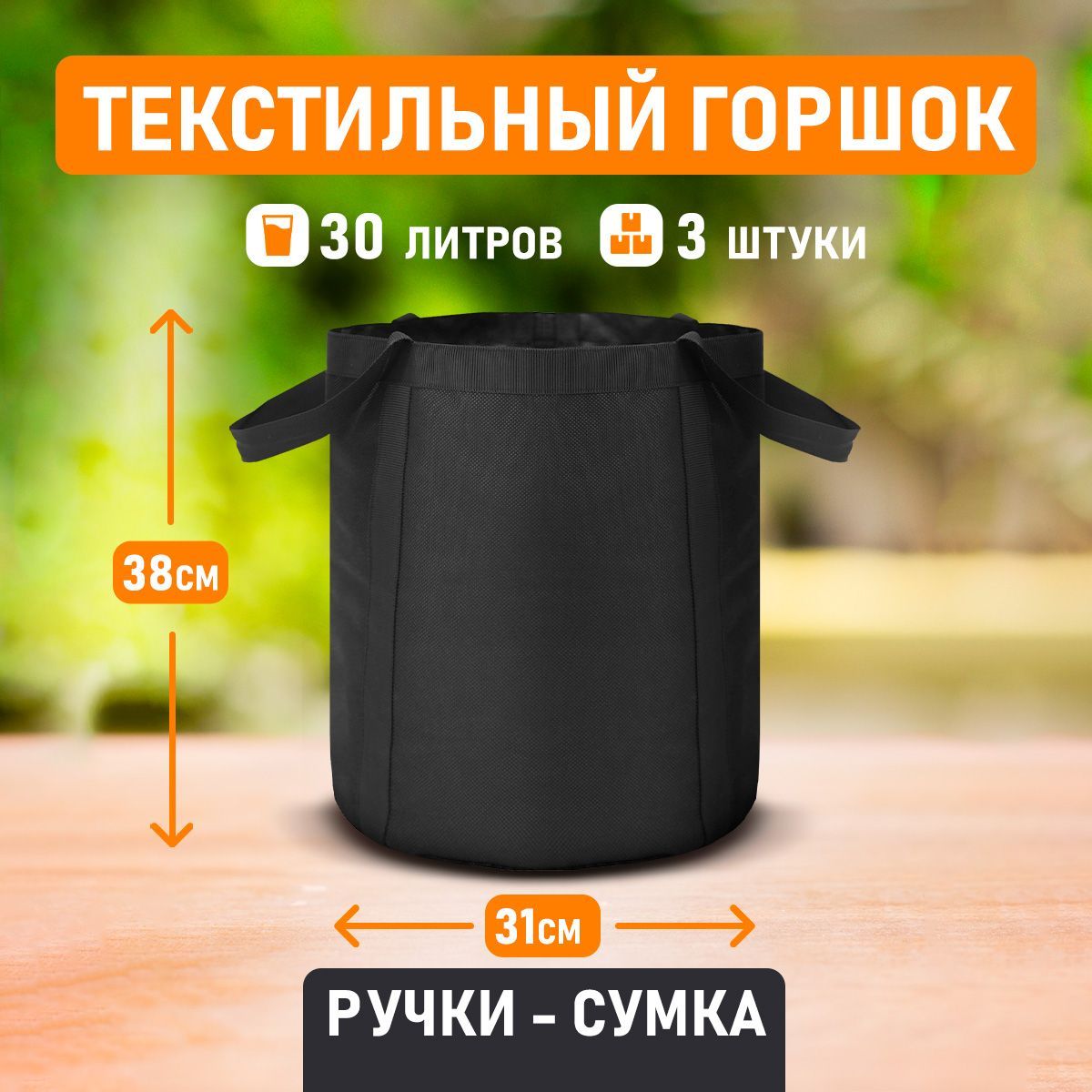 

Горшок для растений 30 литров Домашний Урожай 6282766 ручка-сумка черный 3 шт, ручка-сумка