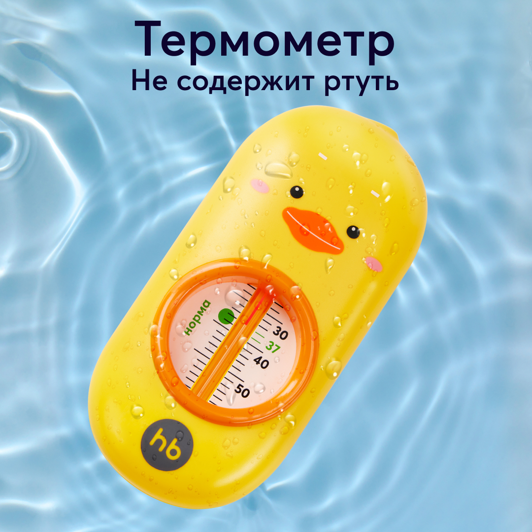 Термометр для воды Happy Baby детский, для купания, для ванной, желтый термометр детский универсальный