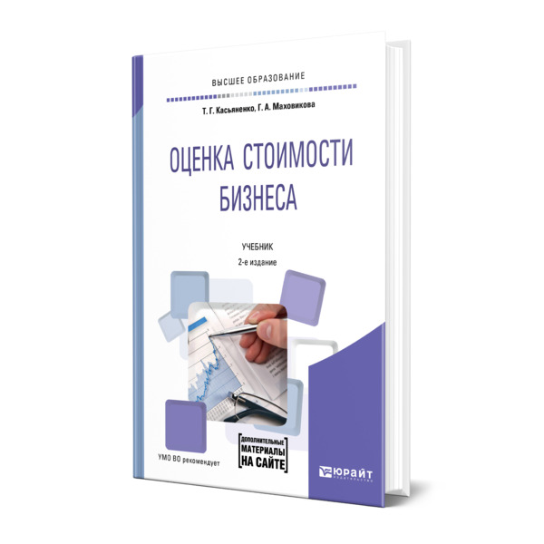 

Оценка стоимости бизнеса + приложение