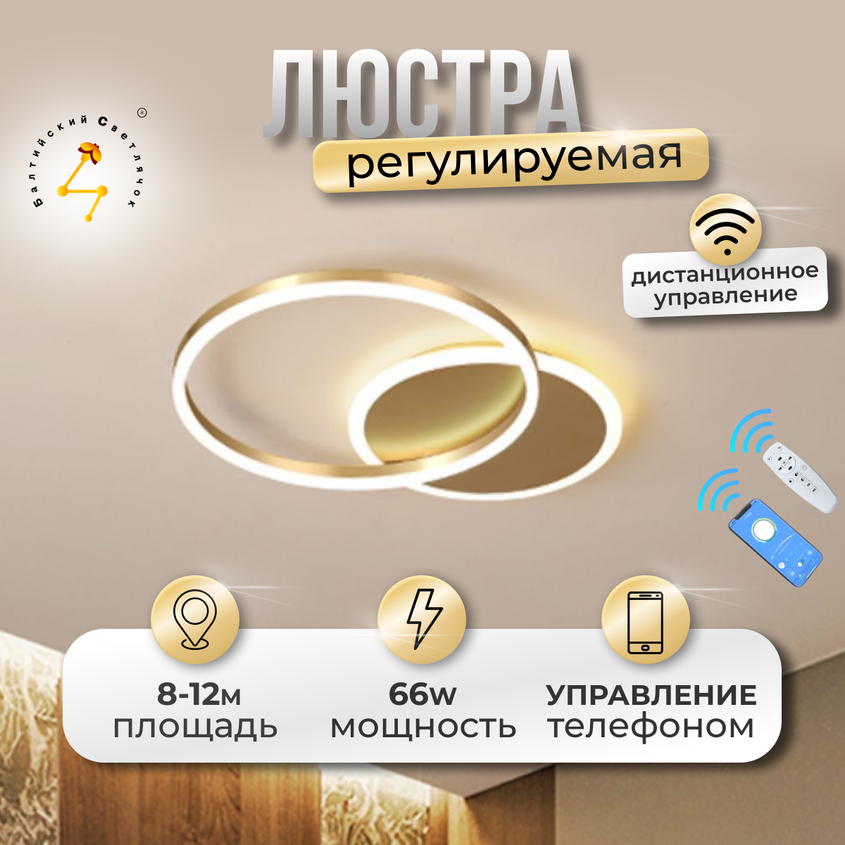 Люстра потолочная светодиодная с пультом+APP, Балтийский Светлячок, YF-2001Z