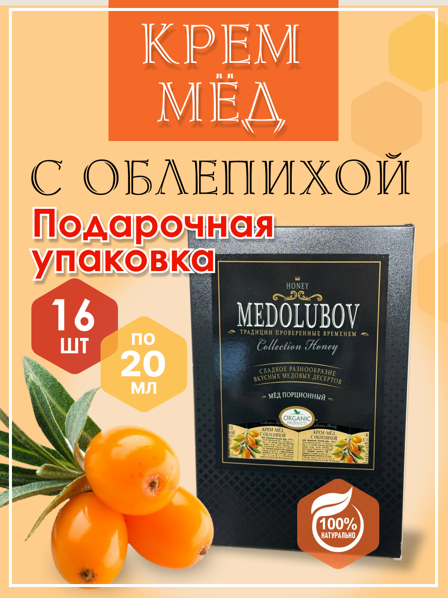 Мед блистеры Medolubov Облепиха, 16 шт