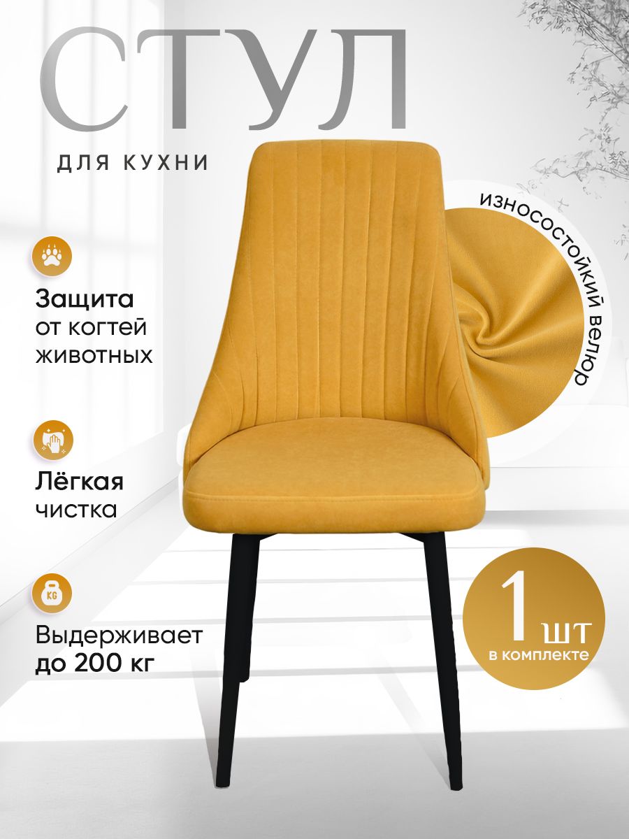 

Стул ArtHolding Руссо желтый, Руссо