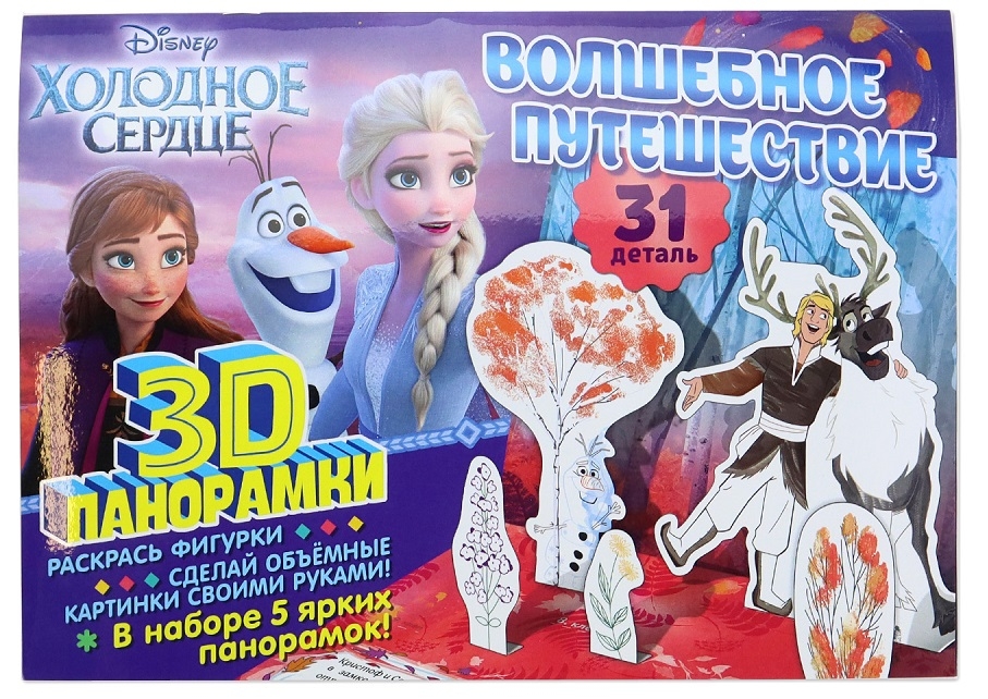 

3D-панорамки раскраски ND Play. Холодное сердце, Холодное сердце