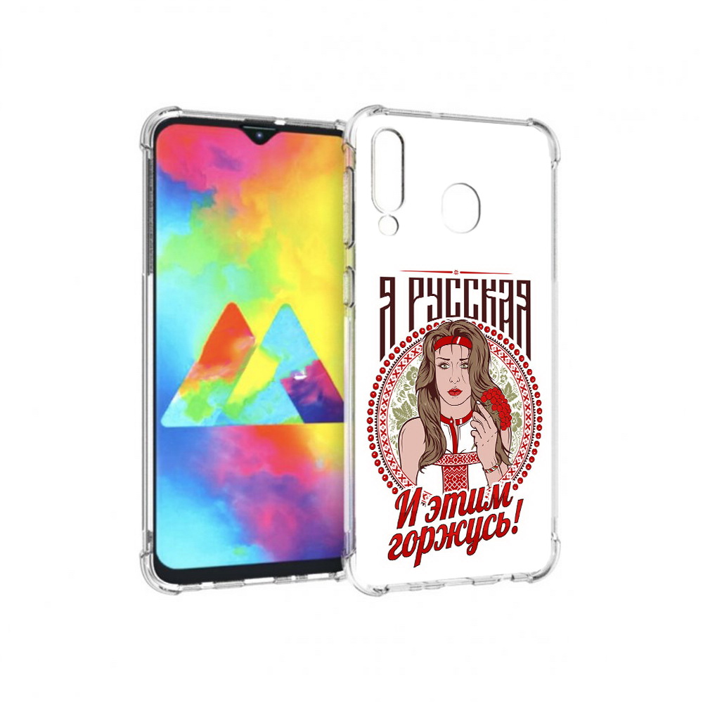 

Чехол MyPads Tocco для Samsung Galaxy M30 Я русская (PT138437.525.208), Прозрачный, Tocco