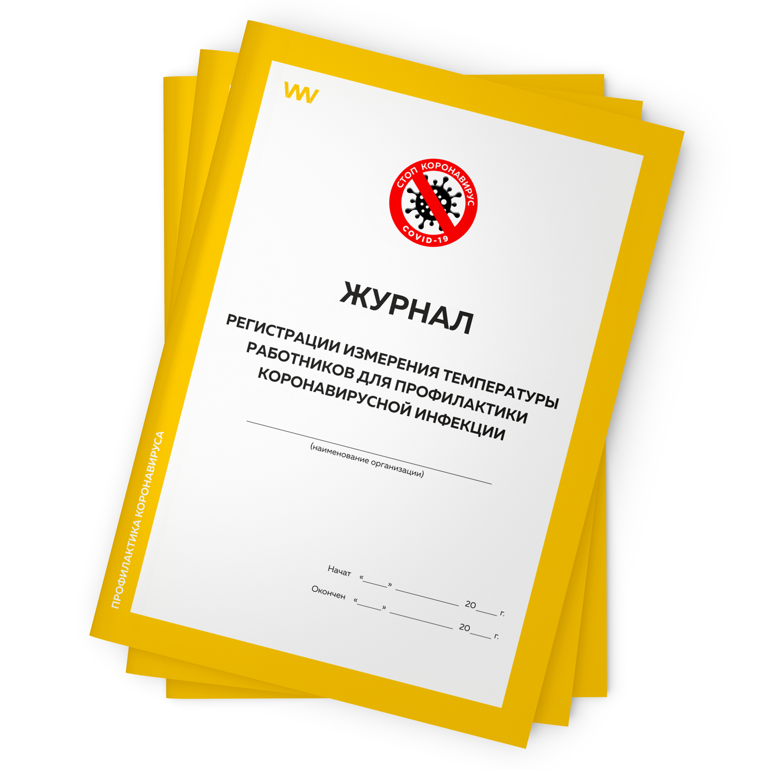 

Комплект журналов регистрации измерения темп работников для профилакт коронавируса 3 шт, Журнал учета температуры работников