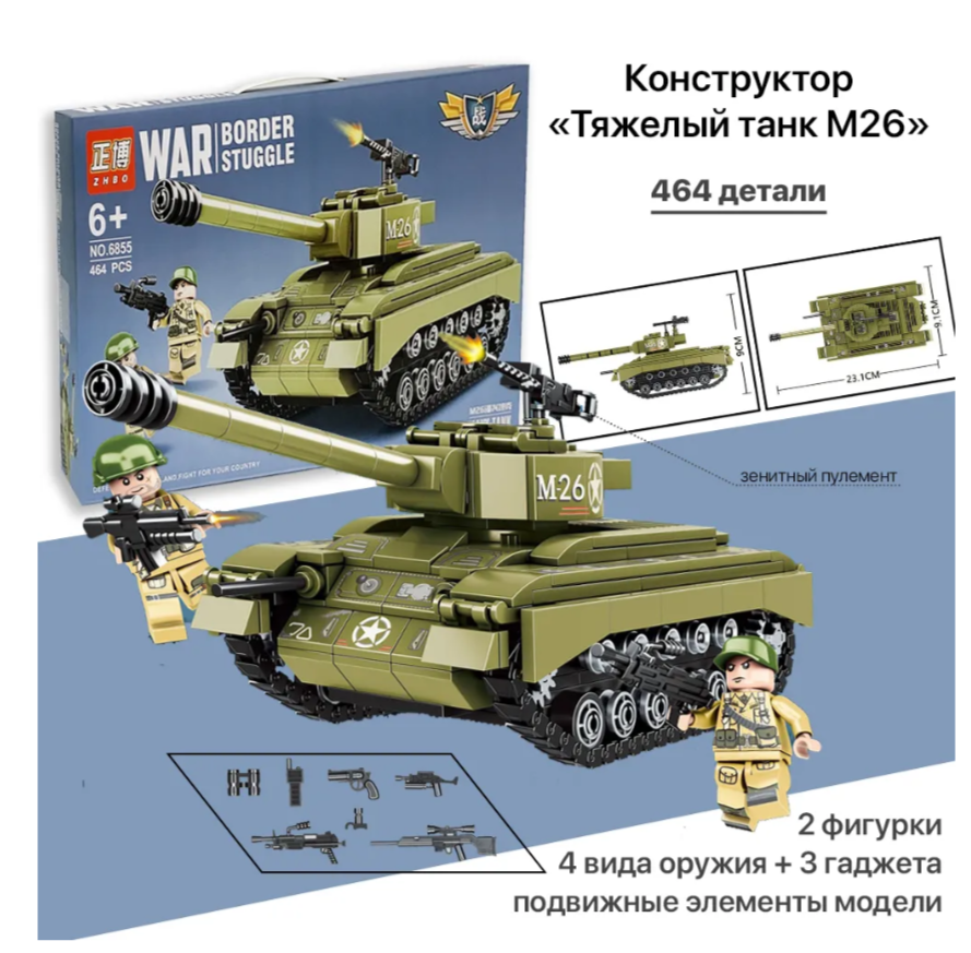 

Конструктор военный танк м26