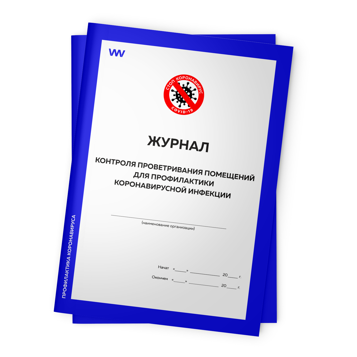 

Комплект журналов контроля проветривания помещений для профилактики коронав инфекции 2шт, Журнал контроля проветривания помещений для профилактики коронавирусной инфекции