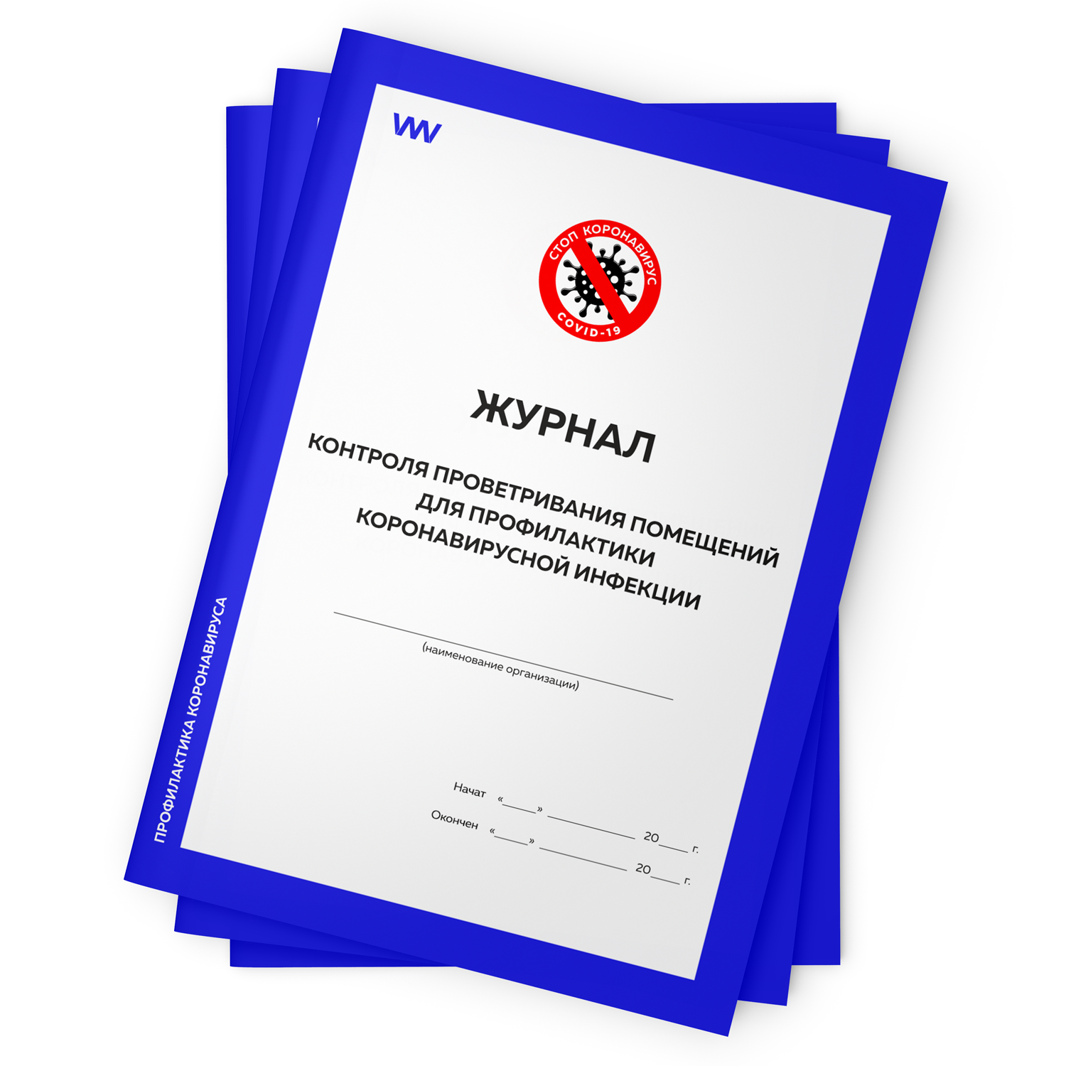 

Комплект журналов контроля проветривания помещений для профил коронавирусной инфекции 3шт, Журнал контроля проветривания помещений для профилактики коронавирусной инфекции