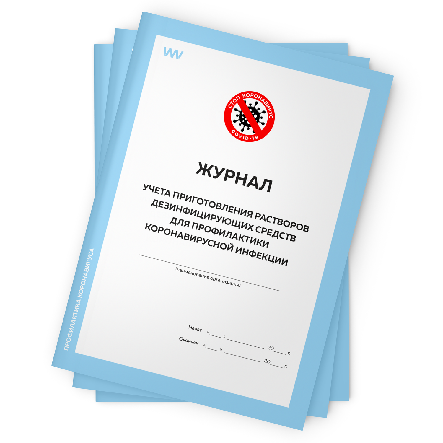 

Комплект журналов учета приготовления растворов дезинф ср-в для профил корон инфекции 3 шт, Журнал учета приготовления растворов дезинфицирующих средств