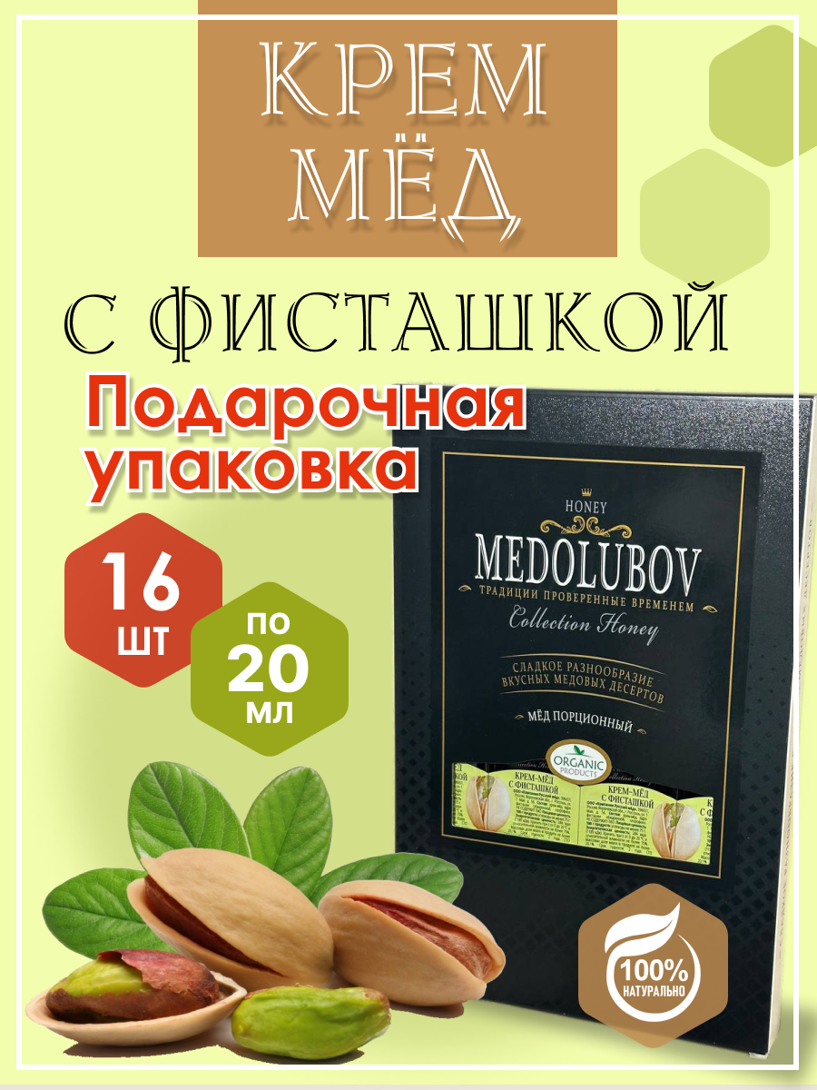 Мед блистеры Medolubov Фисташка, 16 шт