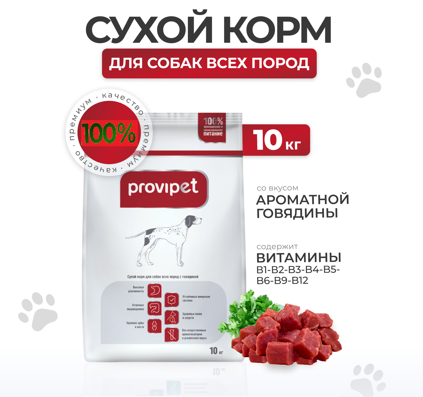 Сухой корм для собак Provipet с говядиной, 10кг