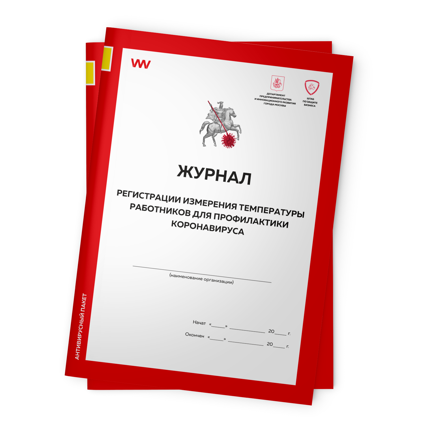 

Комплект журналов регистрации измерения температуры в целях профилактики коронавируса 2 шт, Журнал регистрации измерения температуры в целях профилактики коронавируса