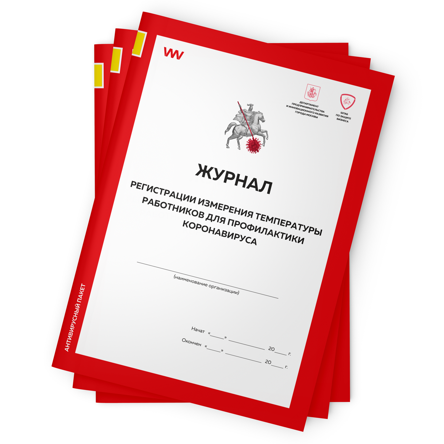 

Комплект журналов регистрации измерения температуры в целях профилактики коронавируса 3 шт, Журнал регистрации измерения температуры в целях профилактики коронавируса