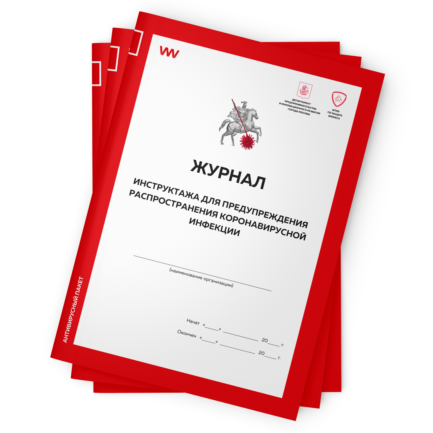 

Комплект журналов инструктажа для предупрежден распространения коронавирусной инфекции 3шт, Журнал инструктажа для предупреждения распространения коронавирусной инфекции
