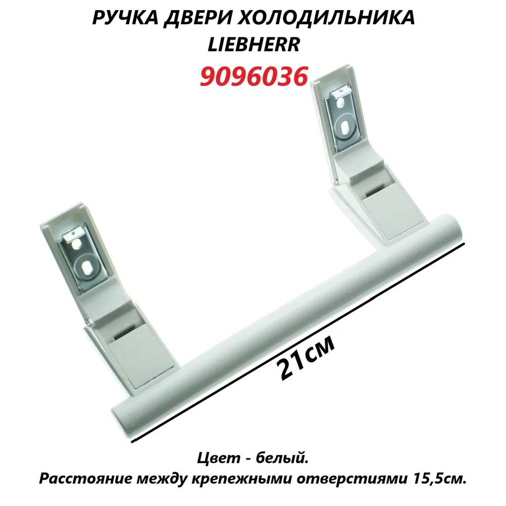 

Ручка OEM 9096036 101761, Белый, 9096036