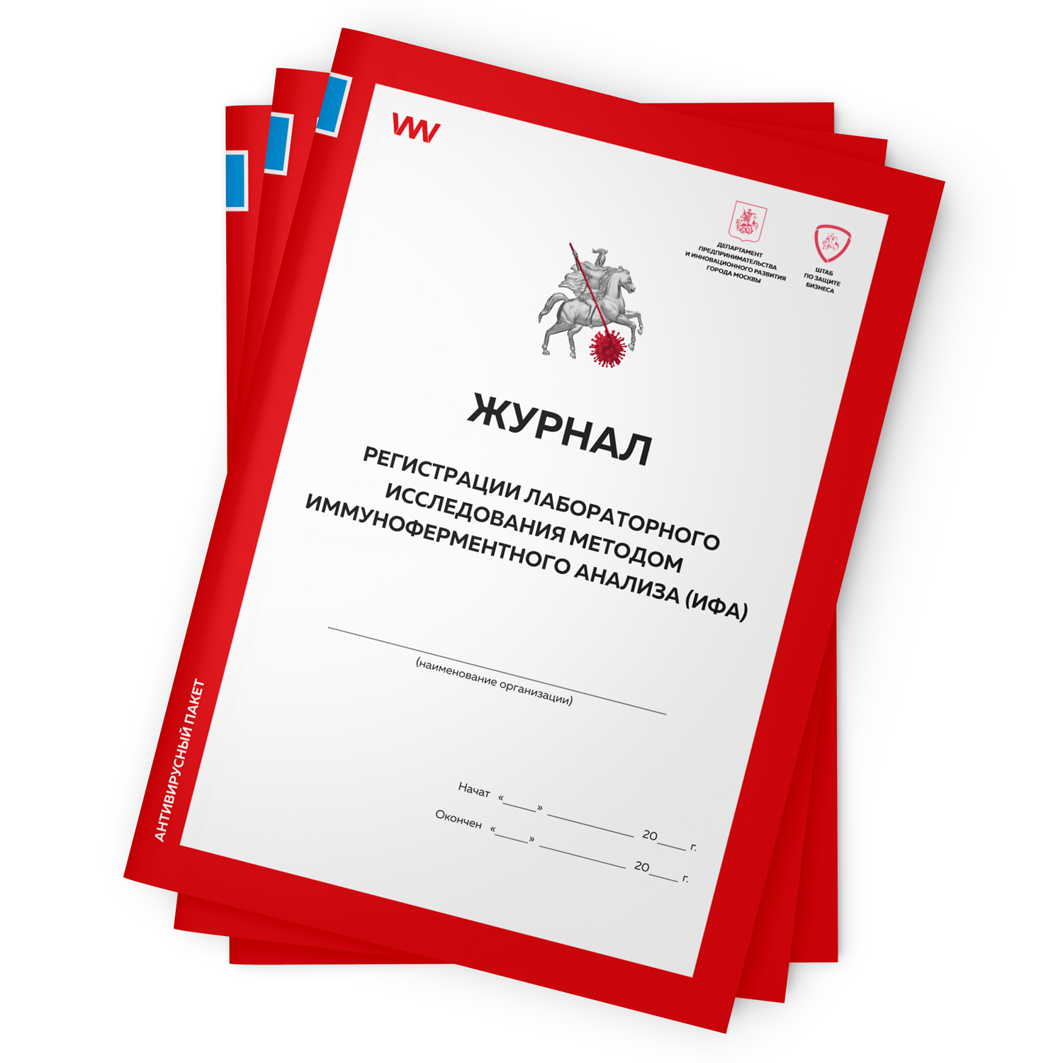 

Комплект журналов регистрации лаборат исследов методом иммуноферментного анализа ИФА 3 шт, Журнал регистрации лабораторного исследования методом иммуноферментного анализа (ИФА)