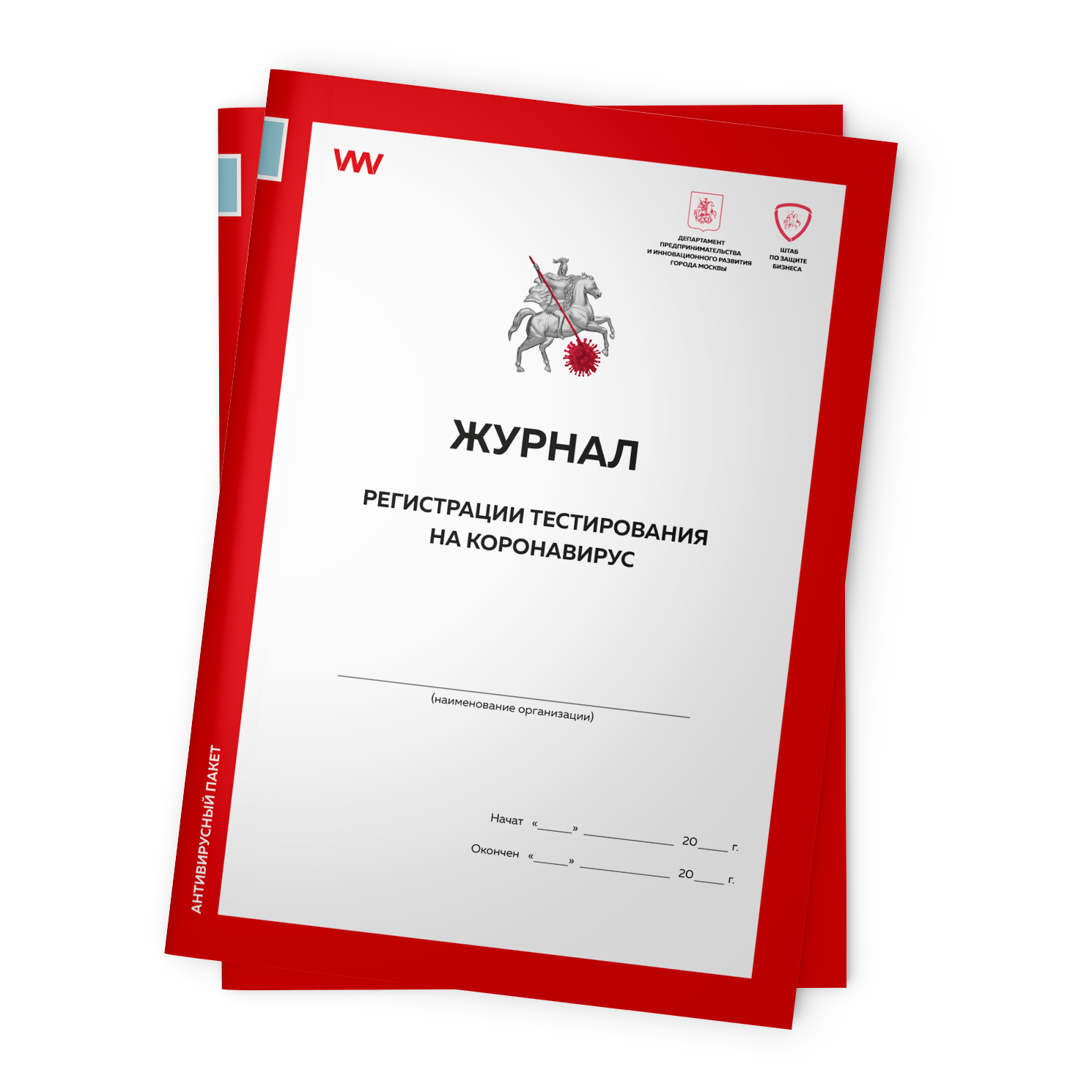 

Комплект журналов регистрации тестир на коронав 2 шт форма из антивир пакета ДПиИР Москвы, Журнал регистрации тестирования на коронавирус