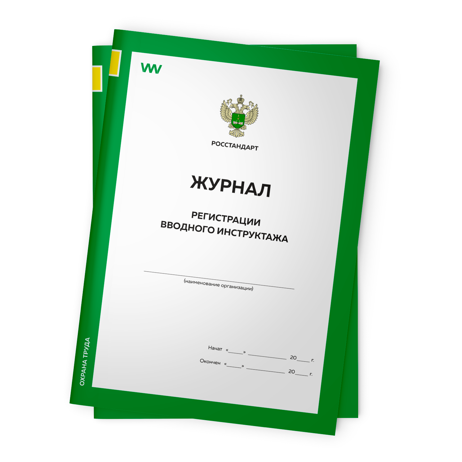

Комплект журналов регистрации вводн инструктажа 2шт форма А.4ГОСТ12.0.004-2015 Росстандарт, Журнал регистрации вводного инструктажа