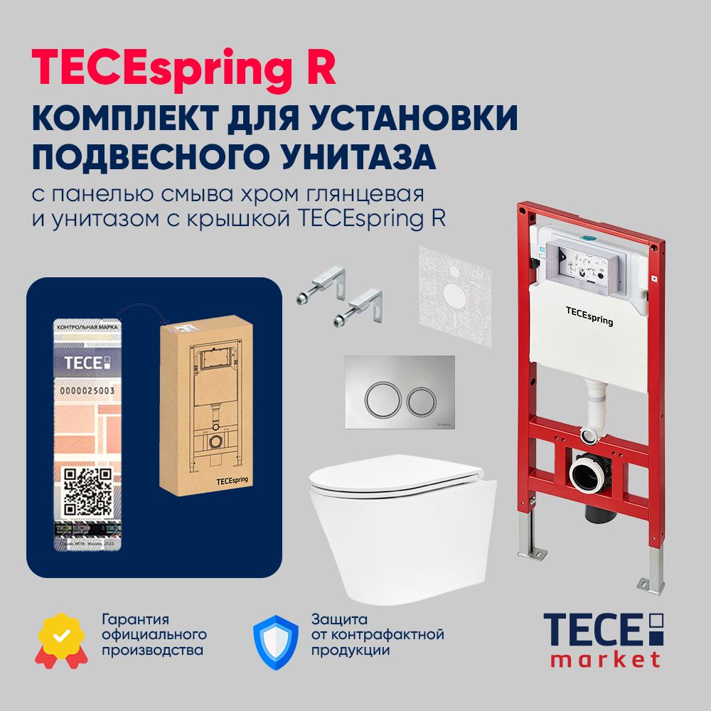 

Комплект для установки подвесного унитаза с панелью смыва TECEspring R K401101WCK