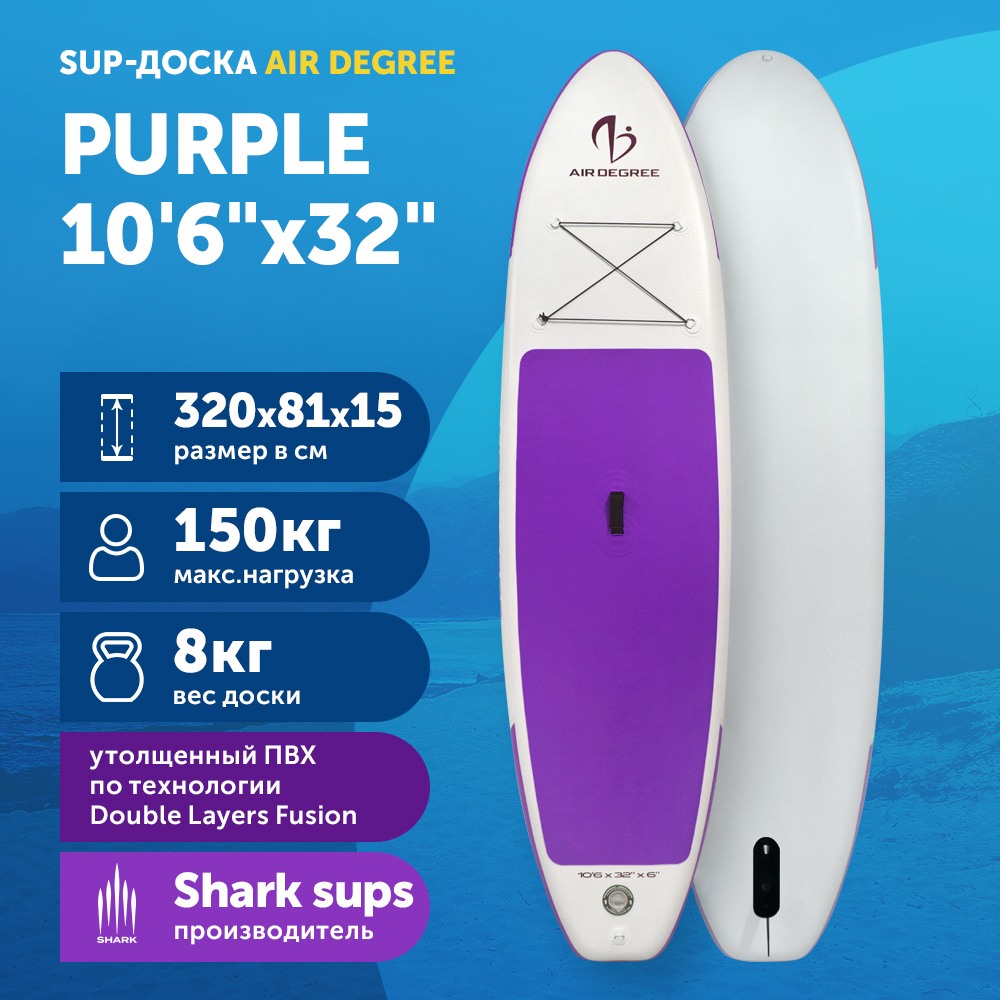 SUP-борд Air Degree 10.6х32х6, 320x81x15 см, фиолетовый, с комплектом