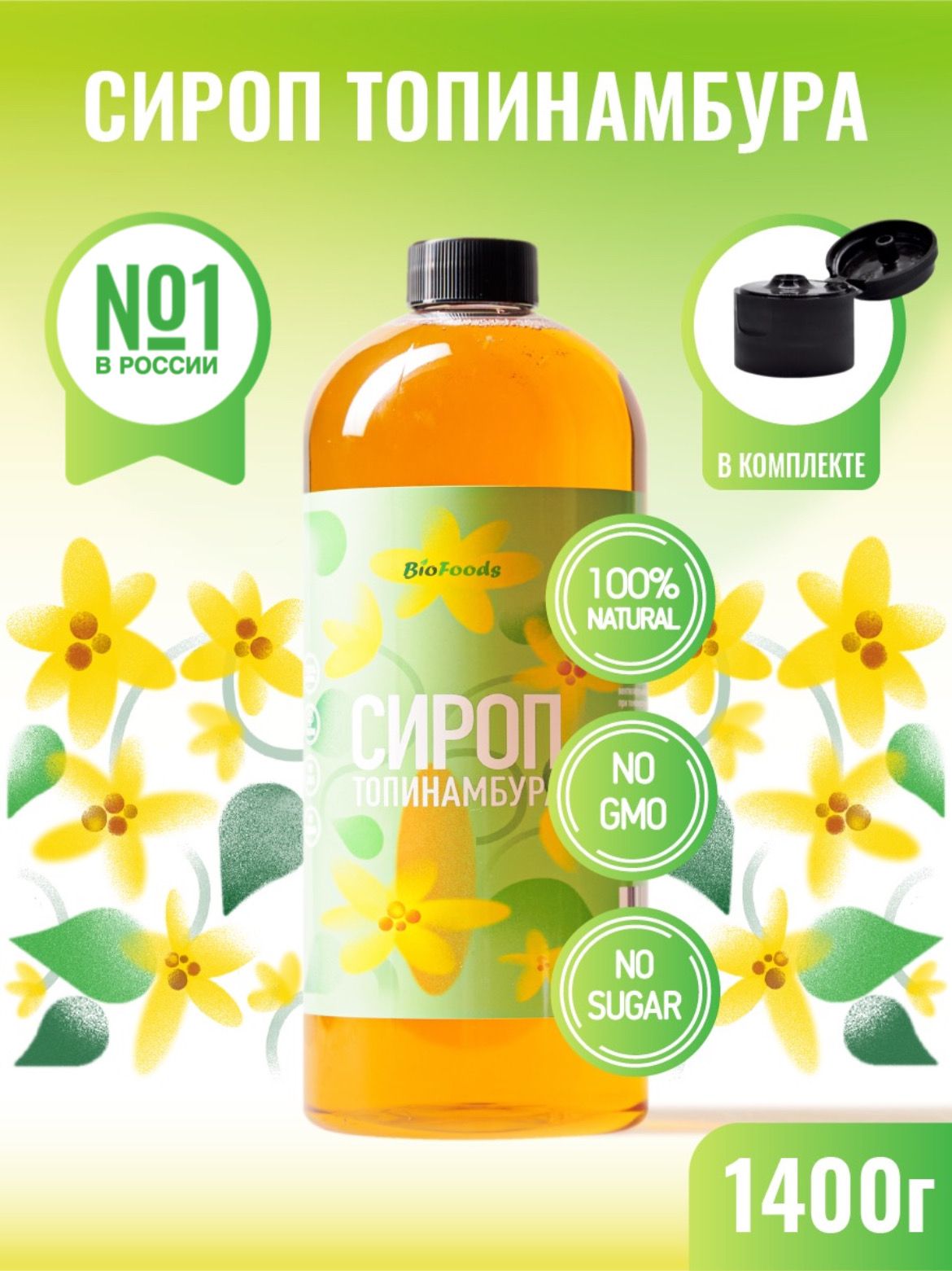 

Сироп топинамбура Bio Foods натуральный без сахара, 1000 мл