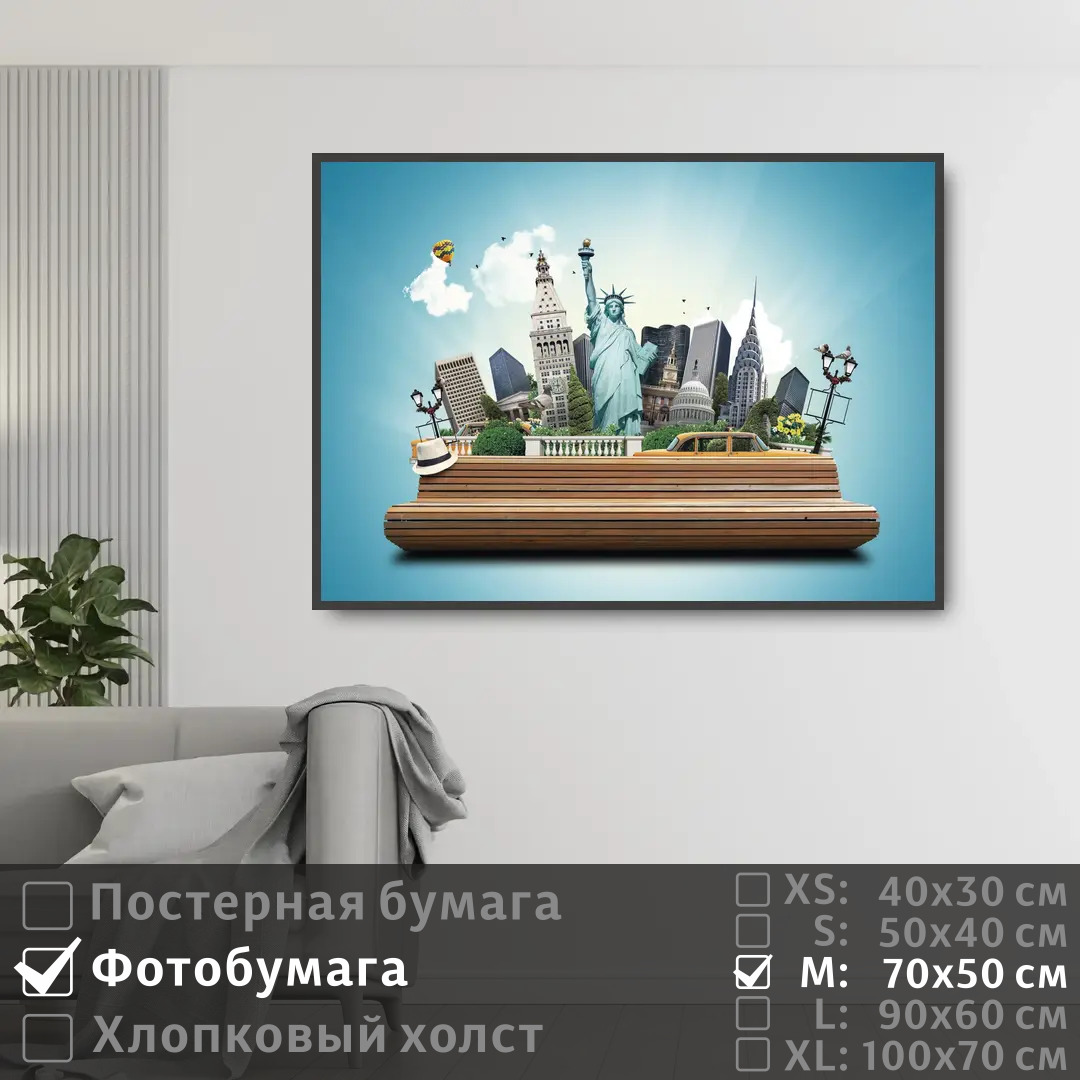 

Постер на фотобумаге ПолиЦентр Манхэттен сша 70х50 см, МанхэттенСша