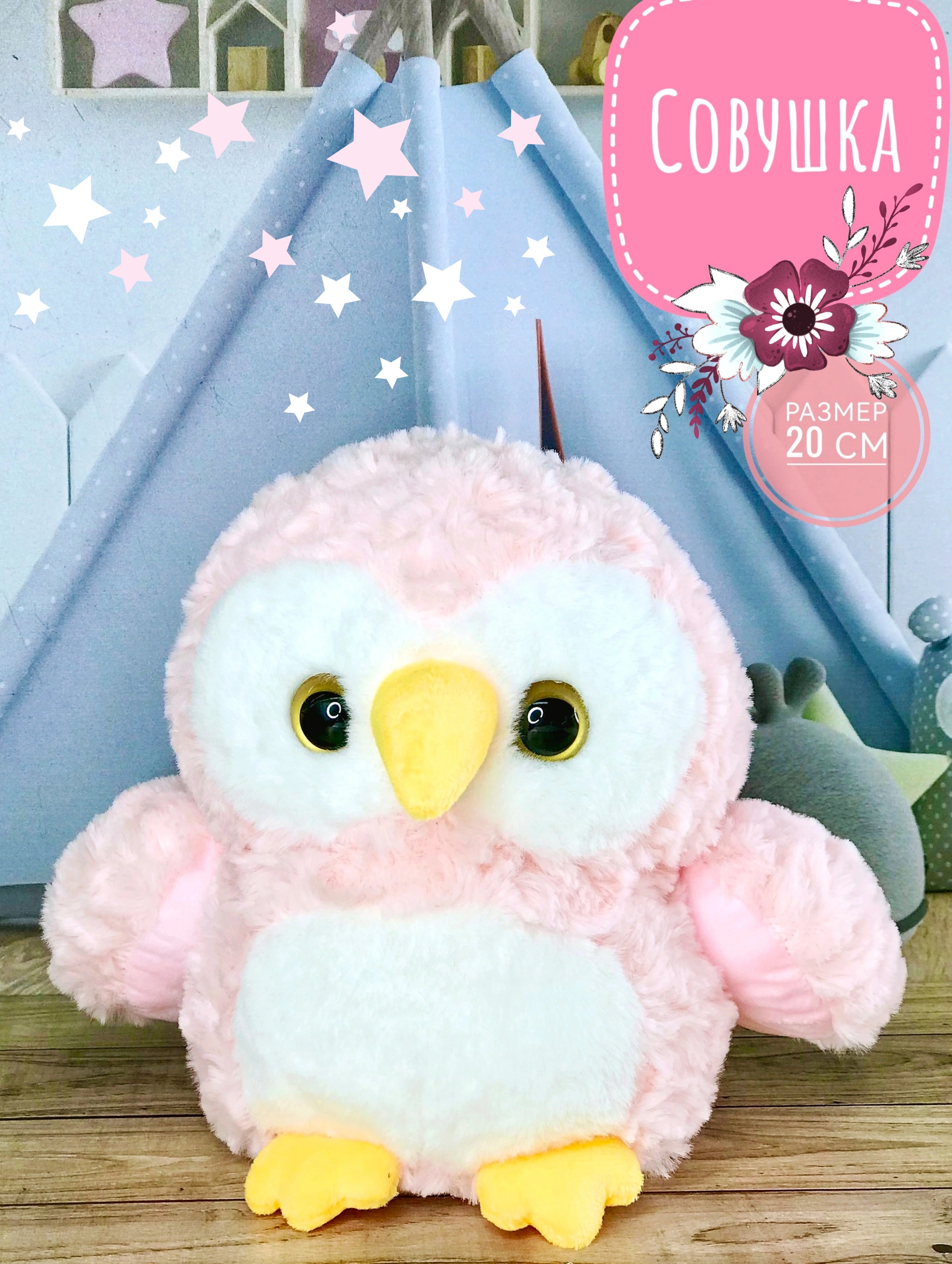 

Мягкая игрушка Briatiko Сова 20 см розовая, Розовый, Pinky