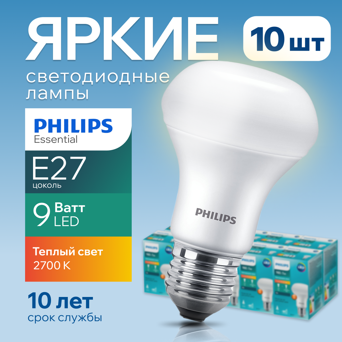 

Светодиодная лампочка Philips 9Вт Е27 гриб 650х80Лм 10шт, LED