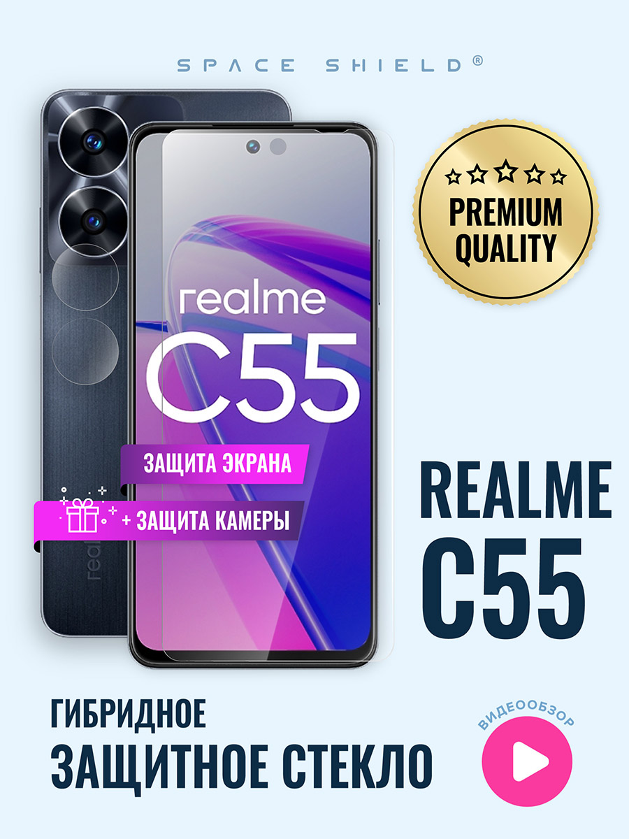 

Защитное стекло на Realme C55 экран + камера, Realme C55
