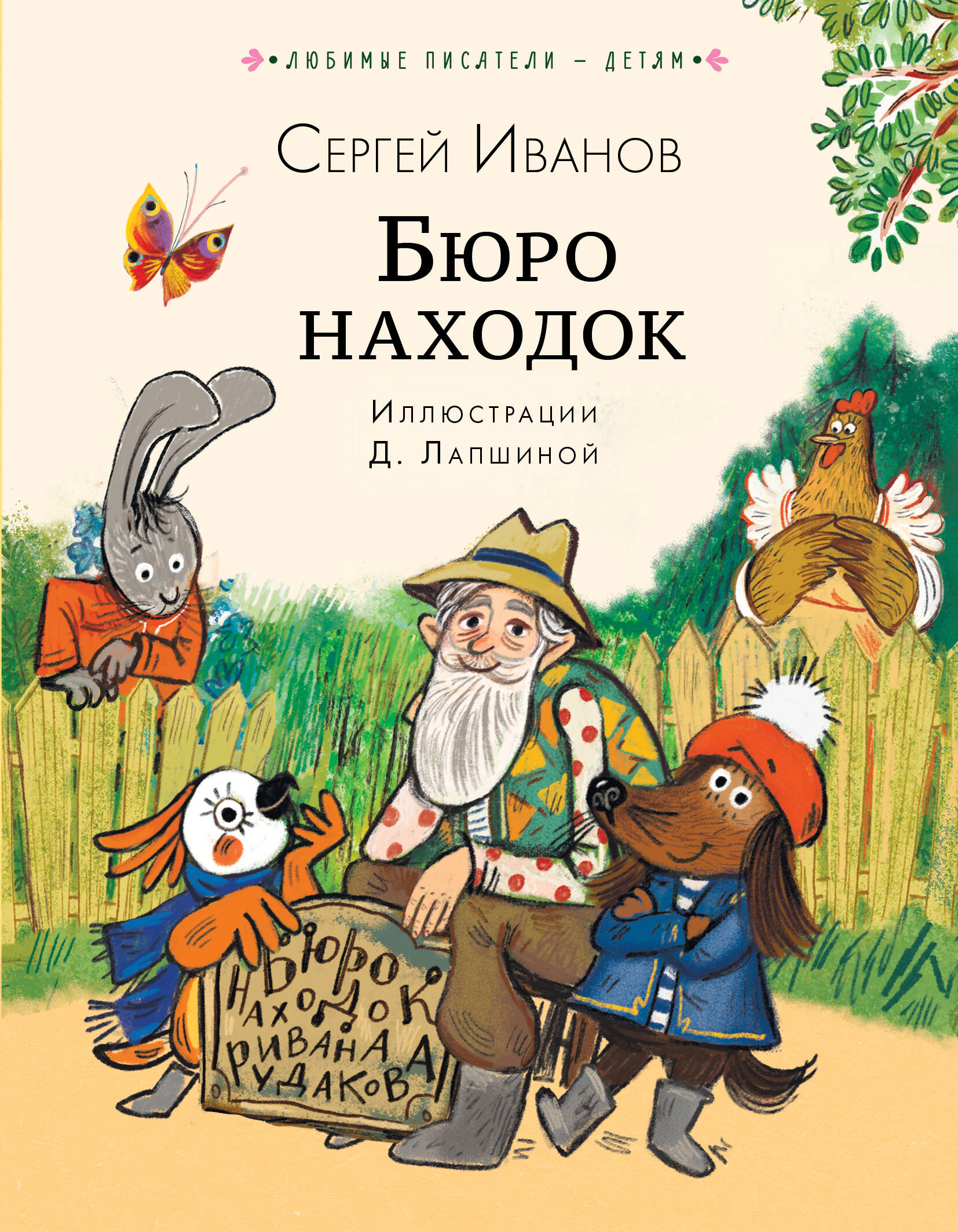 

Бюро находок