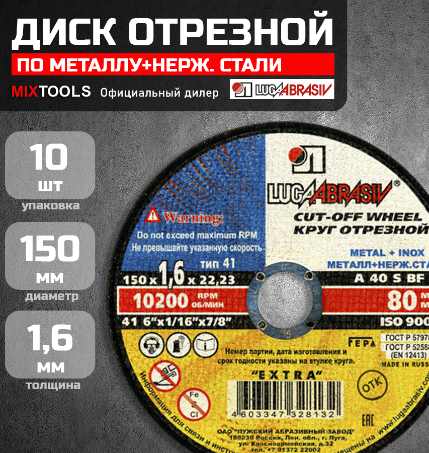 Диск абразивный Луга по металлу для УШМ 150x16x222мм FT упак 10шт 657₽
