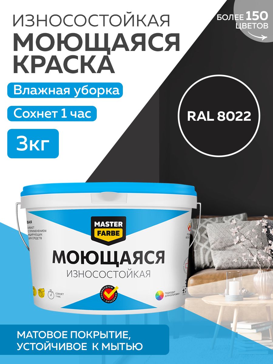 фото Краска masterfarbe акриловая моющаяся, цвет ral 8022, 3 кг