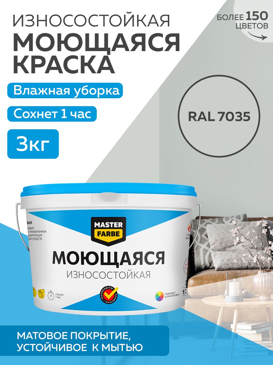 фото Краска masterfarbe акриловая моющаяся, цвет ral 7035, 3 кг