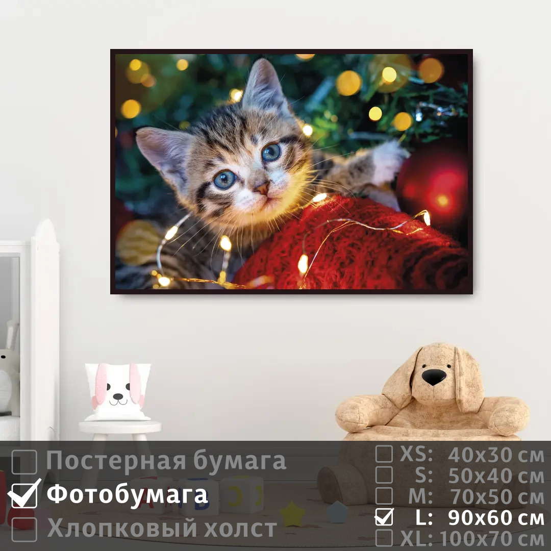 

Постер на фотобумаге ПолиЦентр Милый смешной котик на стену 90х60 см, МилыйСмешнойКотикНаСтену