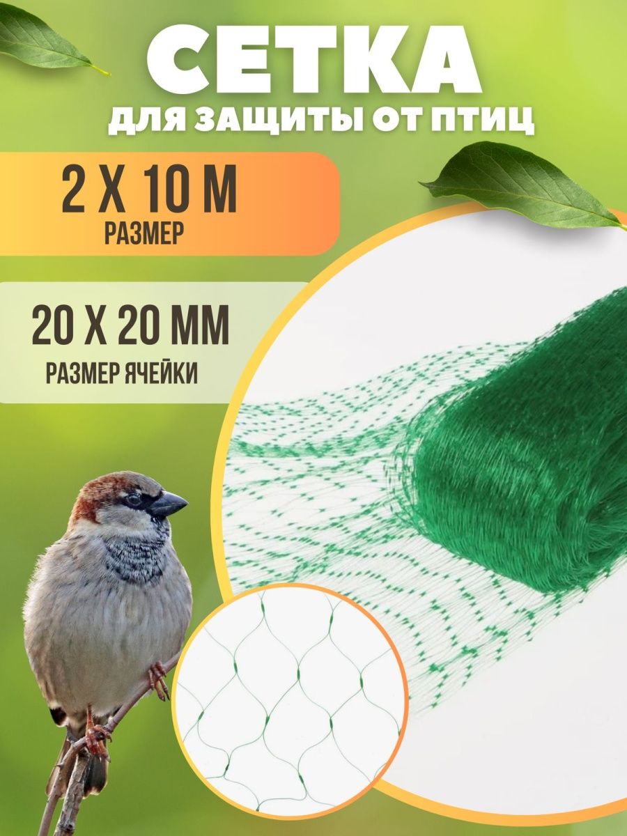 Сетка защитная от птиц Vesta- Shop 2303 2х10м