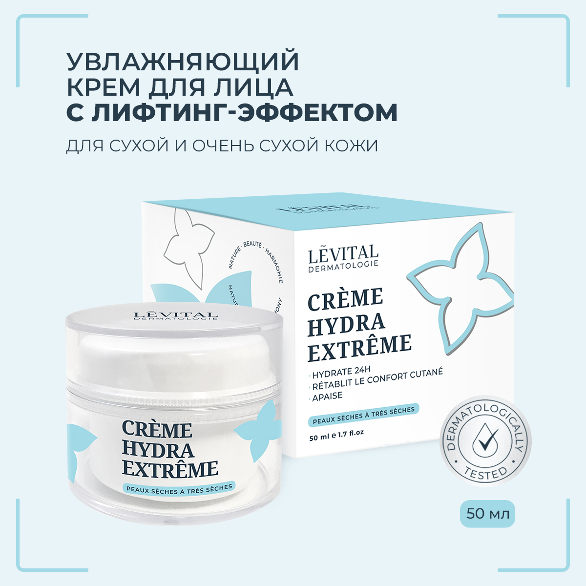 

Крем для лица LEVITAL суперувлажняющий с лифтинг-эффектом для сухой кожи 50мл