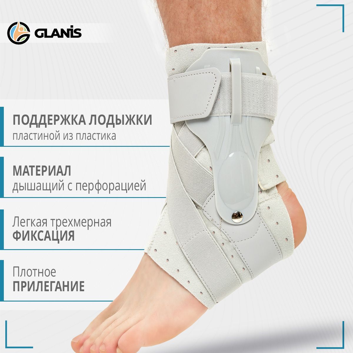 Фиксатор голеностопа бандаж спортивный Glanis Ankle BraceX серый M