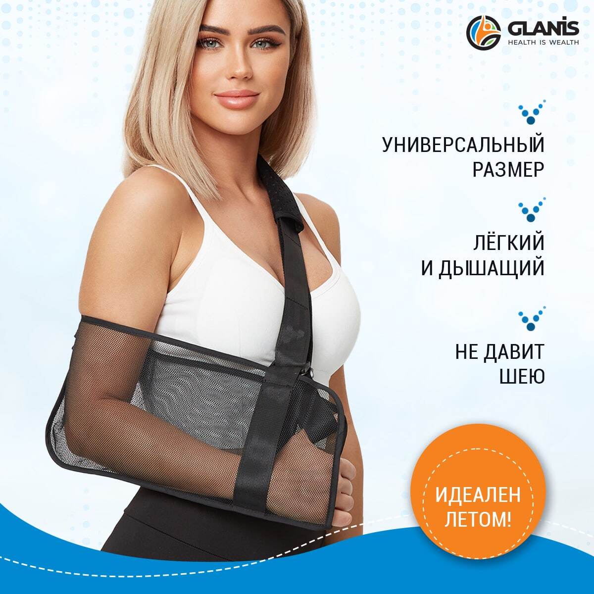 Бандаж косынка на плечо и локоть Glanis Arm Sling черный one size