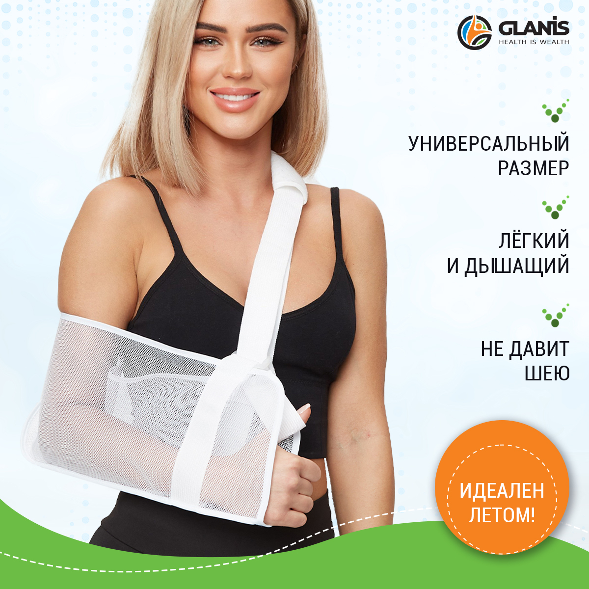 Бандаж косынка на плечо и локоть Glanis Arm Sling белый one size