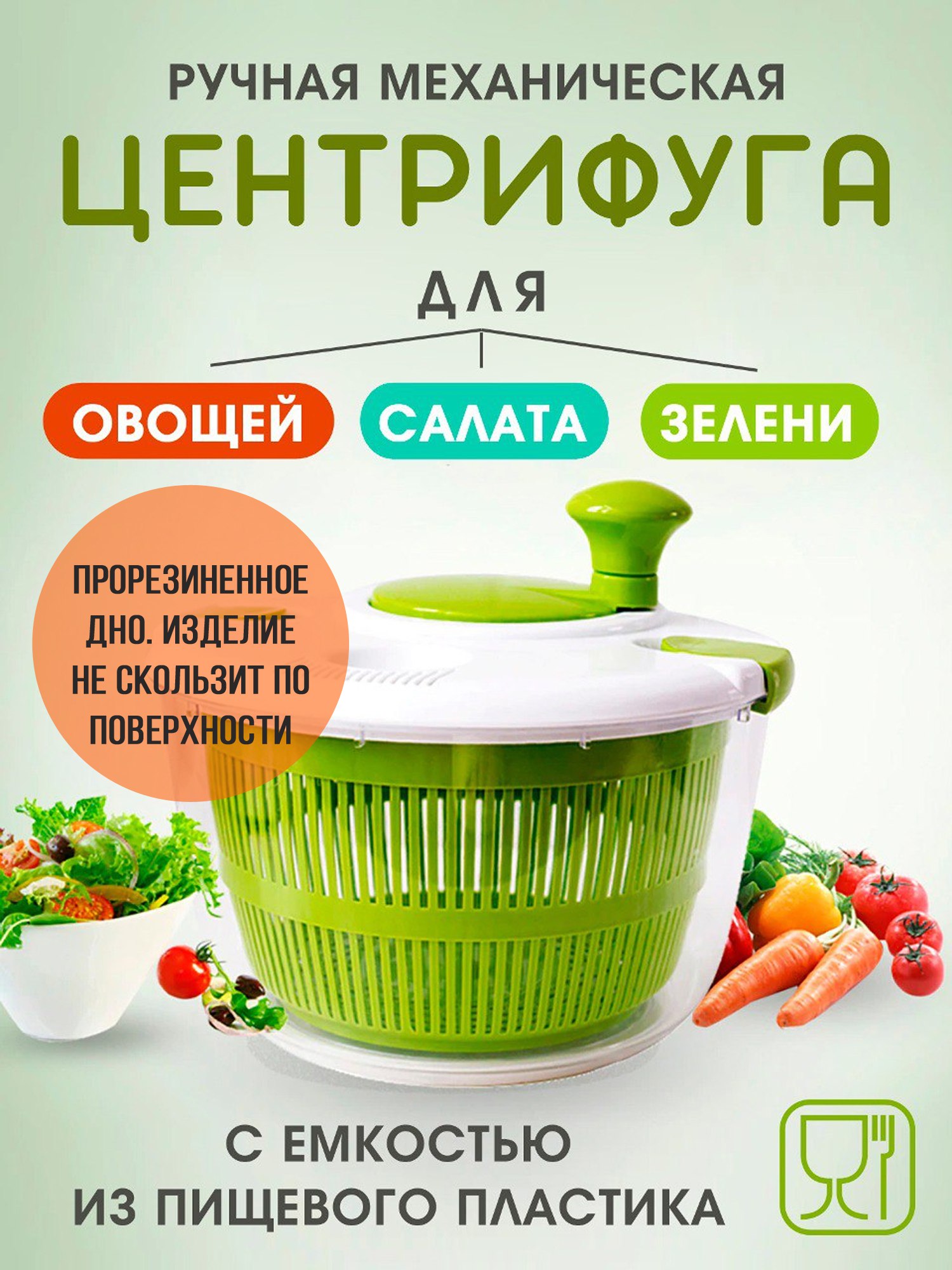 Центрифуга для зелени I Love Cooking, сушилка салата, сушка овощей ручная салатовая