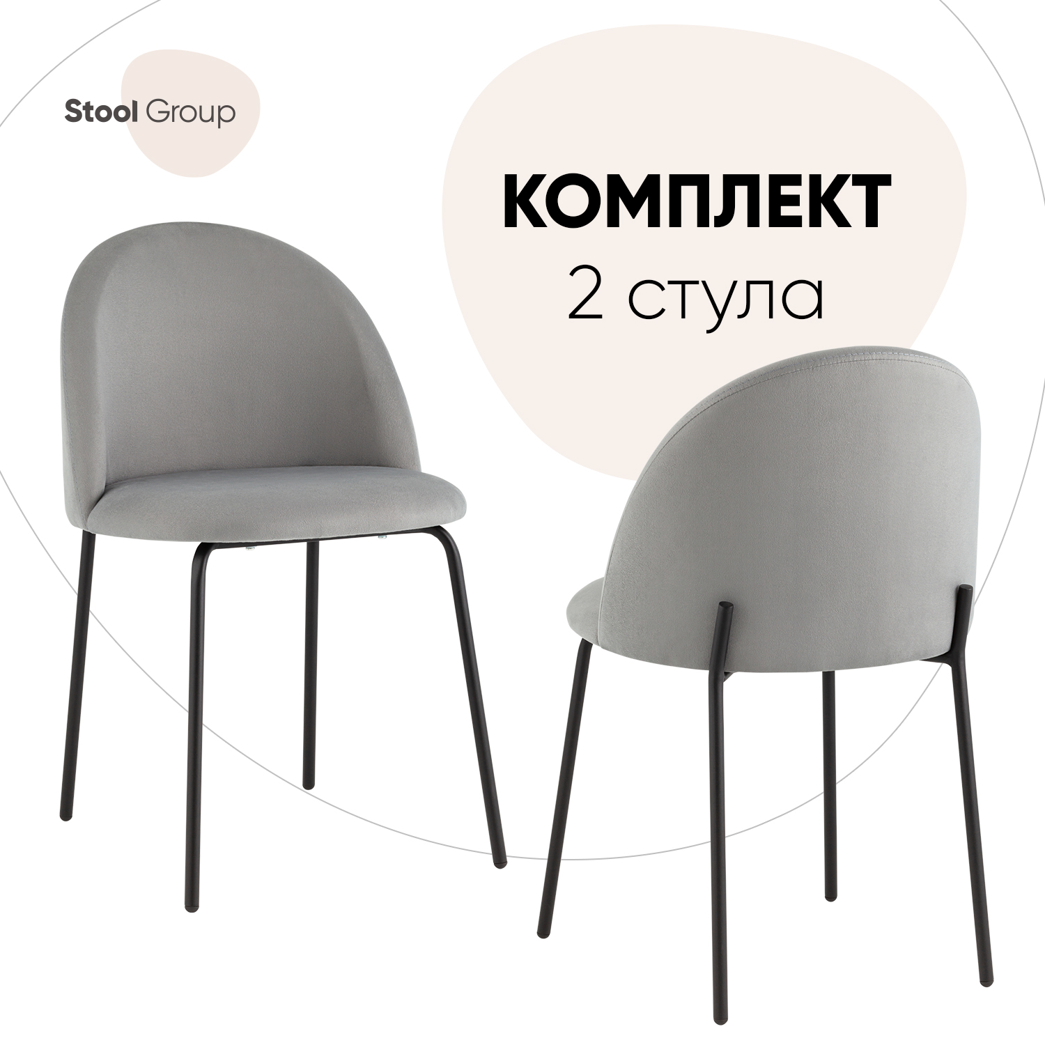 фото Стул коди stool group велюр серый, комплект 2 шт