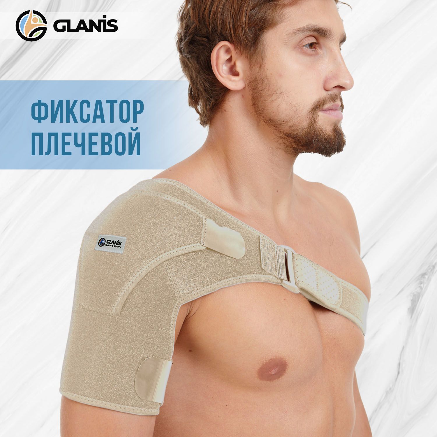 Бандаж на плечо Glanis Shoulder Fix, бежевый L