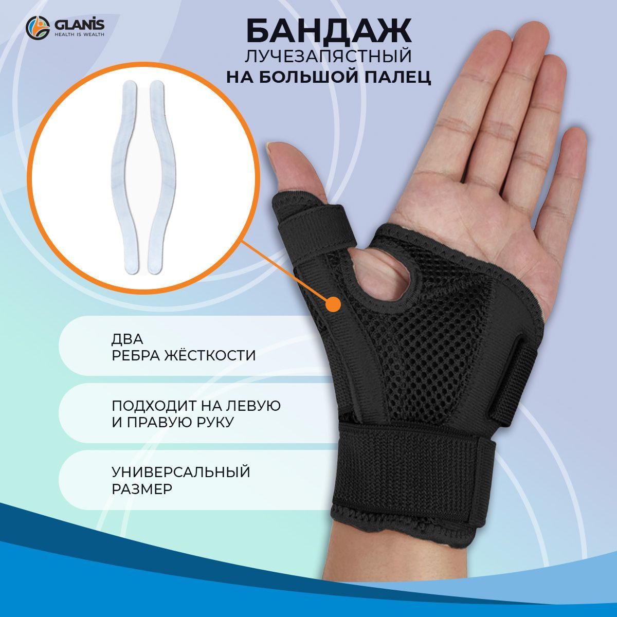 Бандаж Glanis Thumb BraceL, на лучезапястный сустав и большой палец, черный, one size