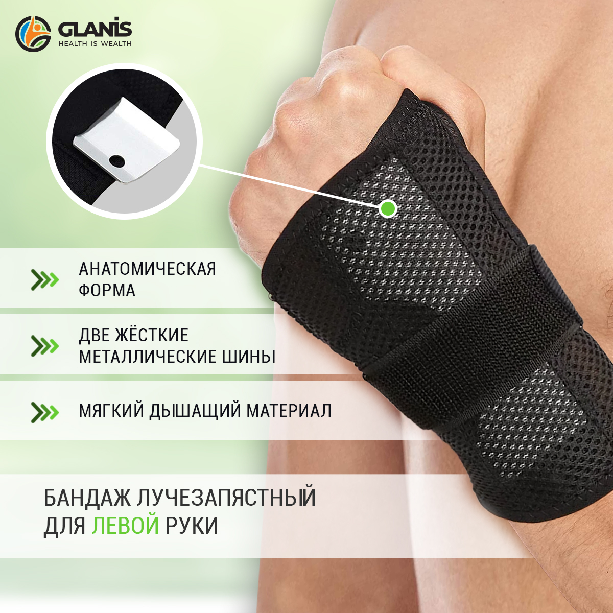 Бандаж лучезапястный на левую руку Glanis Wrist BraceX размер M