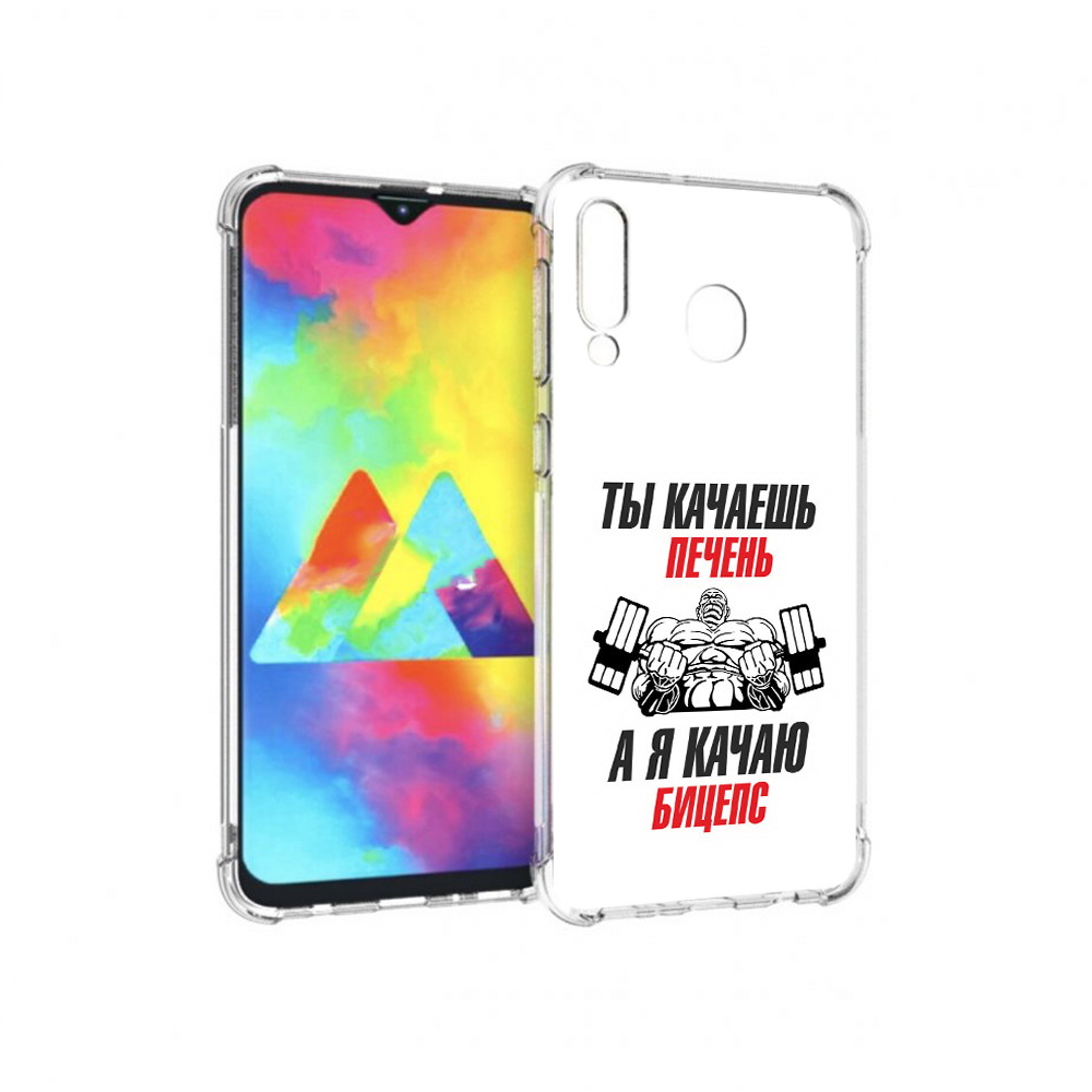 

Чехол MyPads Tocco для Samsung Galaxy M30 бодибилдинг качаю бицепс (PT138437.525.235), Прозрачный, Tocco