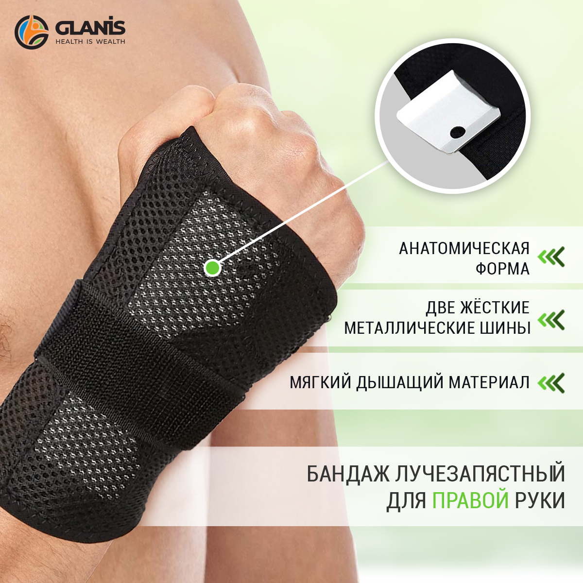 Бандаж лучезапястный на правую руку Glanis Wrist BraceX, размер М