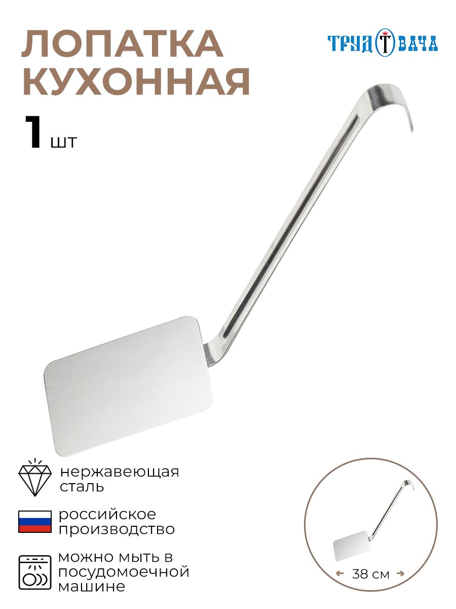 

Лопатка поварская, TRUD, 4110470КБ, Серебристый