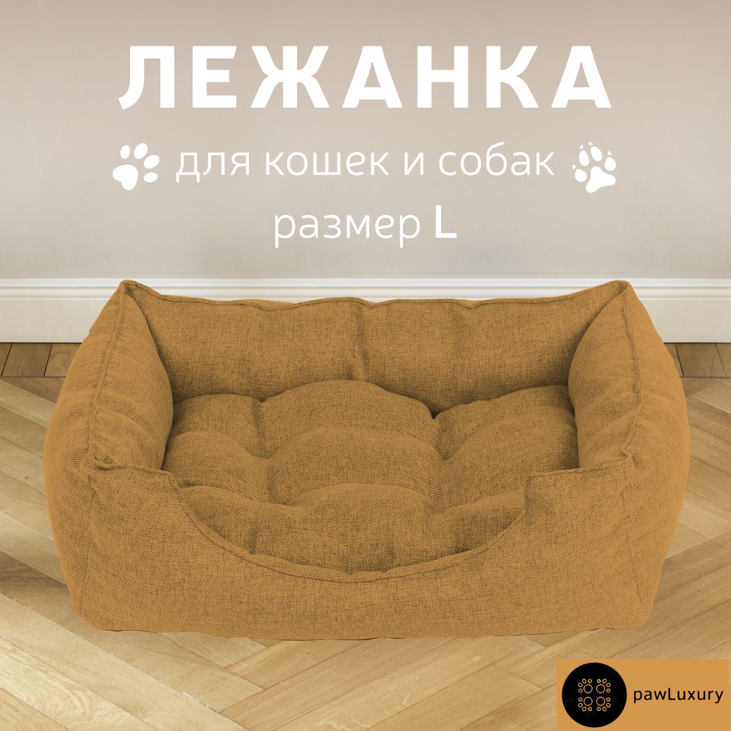 Лежанка для животных PAWLUXURY Luxury оранжевый рогожка L 60x50x15 см