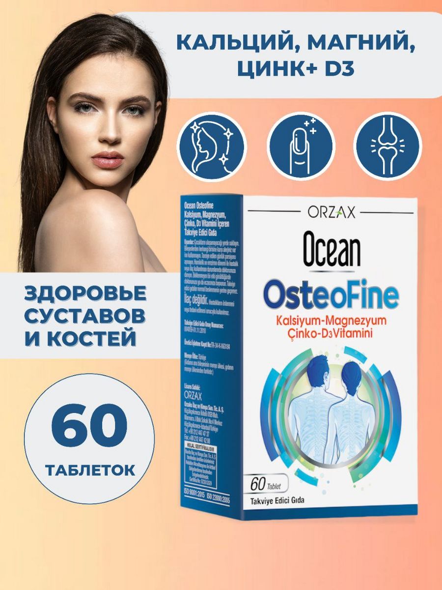 Комплекс макроэлементов Orzax Ocean Osteofine, Кальций Магний Цинк D3, 60 таблеток